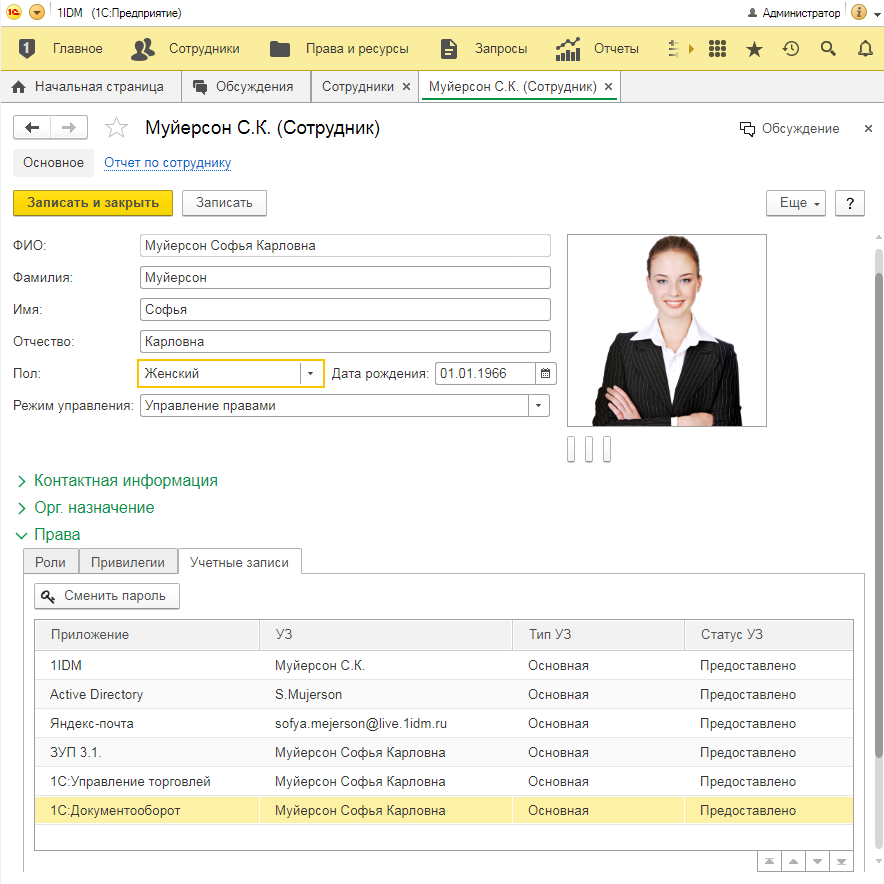 КАРТОЧКА СОТРУДНИКА